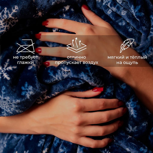 Плед «LoveLife. Снегопад» 200×220 см, велсофт