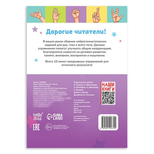 Книга Нейрогимнастика, 48 стр. - Буква-Ленд фото 5
