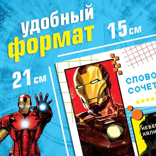 Обучающая книга Учимся читать. Словосочетания и предложения, 5 шаг, 24 стр., А5, Мстители - Marvel фото 2