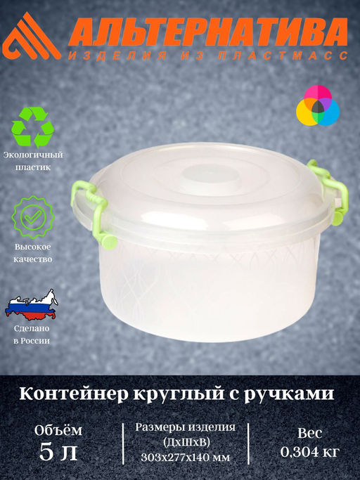 Контейнер 5,0л круглый с ручками М097 - Альтернатива фото 2