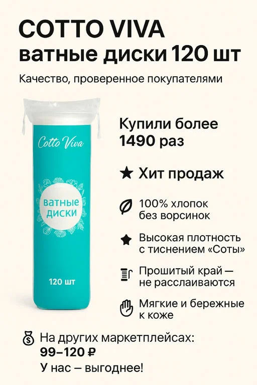 COTTO VIVA ватные диски 120шт - Olea фото 5