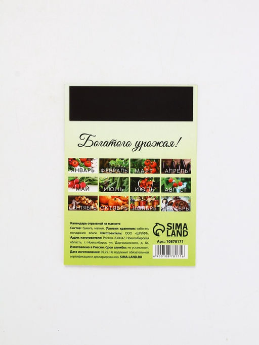 Цена за 2 шт. Календарь 2026 отрывной на магните «Садово-огородный», 9.5×13 см