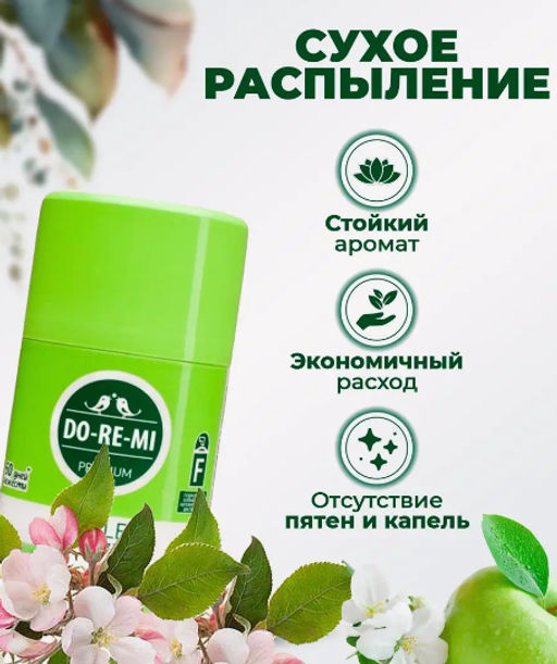 ДО-РЕ-МИ Premium комплект диспенсер+ароматизатор воздуха сух.распыление 250мл Зеленое яблоко