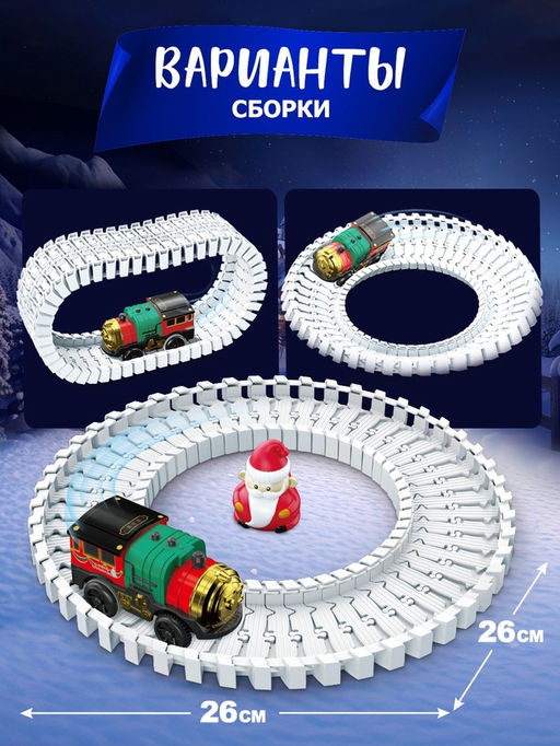 Железная дорога Новогоднее приключение, с фигуркой, 52 детали, 3+ - Автоград фото 3