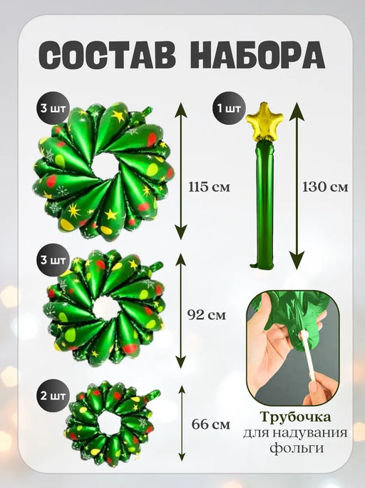 Новогодняя Елка надувная 130 см, шар фольгированный воздушный, большой объемный, для фотозоны на новый год - Aopen фото 5