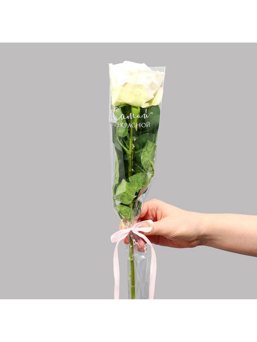 Цена за 20 шт. Пакет для цветов Самой прекрасной, 12.5?4?45 см