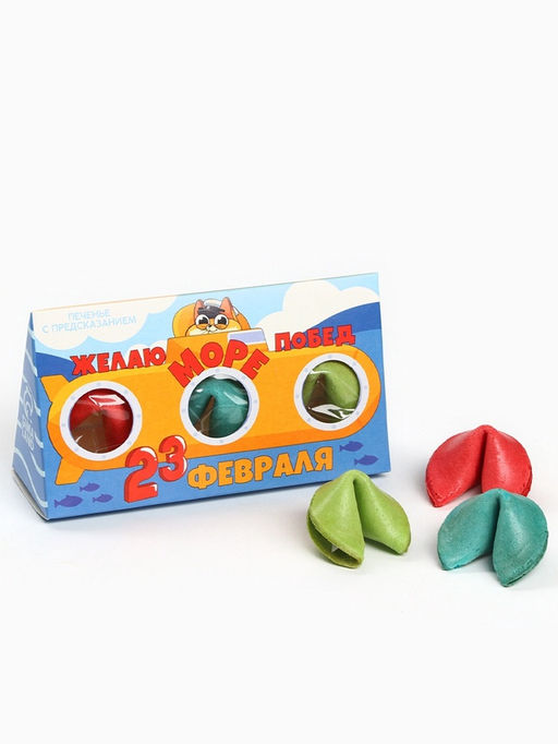 Печенье с предсказанием 23 февраля, 3 шт. - Фабрика счастья фото 4