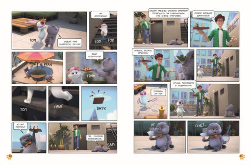 Кот Басик. Полные противоположности. 2 сезон (комикс)