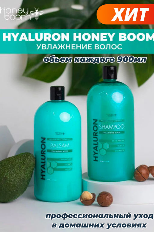 Набор для волос Hyaluron (шампунь, бальзам)