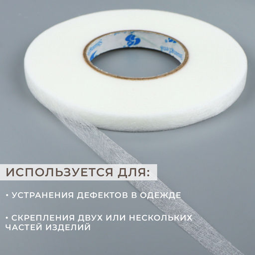 Цена за 4 шт. Паутинка клеевая, 1 см, 73±1 м, белая