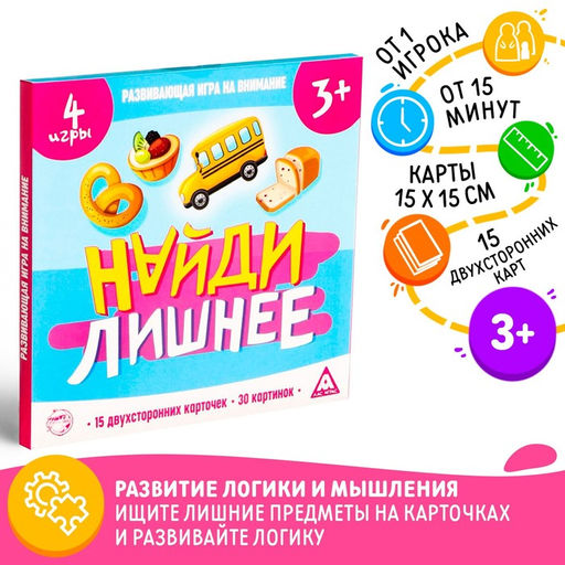Настольная игра на внимание «Найди лишнее», 30 карточек, 3+