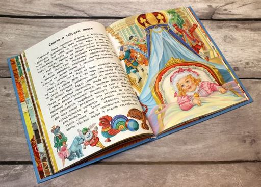 Щелкунчик и Мышиный король (ил. А. Басюбиной)