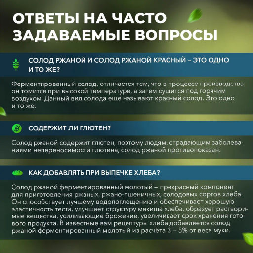 Солод 1000 гр Быстрая доставка! - Narmak фото 6