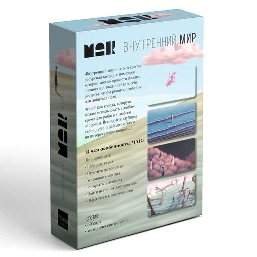 Метафорические ассоциативные карты «Внутренний мир», 50 карт (7×12 см), 16+