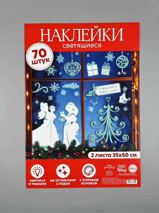 Наклейки интерьерные Новогодние, со светящимся слоем, 35 ? 50 см, 2 листа