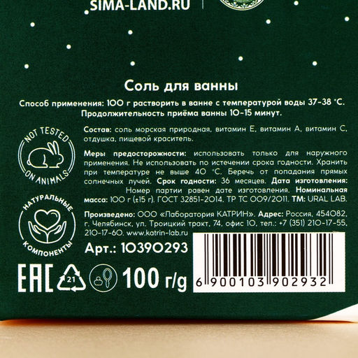 Цена за 2 шт. Соль для ванны С Новым Годом, 100 г, аромат имбирного печенья, URAL LAB