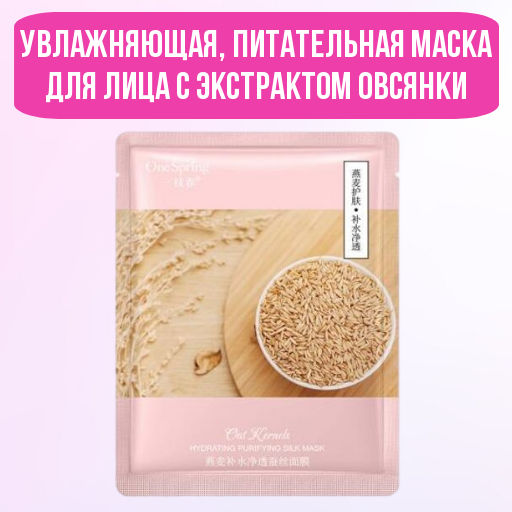 Маска с овсянкой - восстановление - One spring фото 2