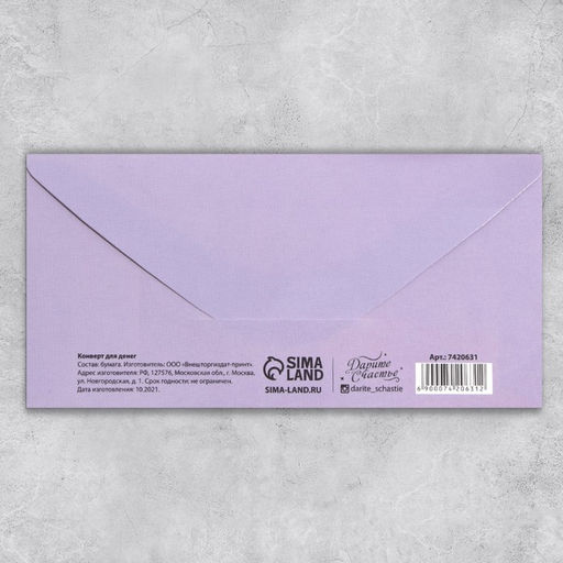 Набор конвертов для денег с эффектами «С Днем Рождения»,10 шт, 16,5 × 8 см