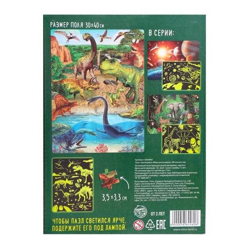 Пазлы светящиеся Мир динозавров, 88 деталей - Puzzle time фото 5