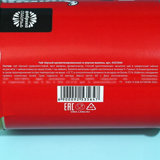 Чай чёрный индийский Я пришёл с клубникой, в консервной банке, 60 г. - Фабрика счастья фото 3