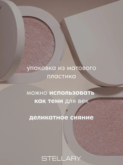 Хайлайтер Stellary Mousse Highlighter Rich Glow 01  фото 3