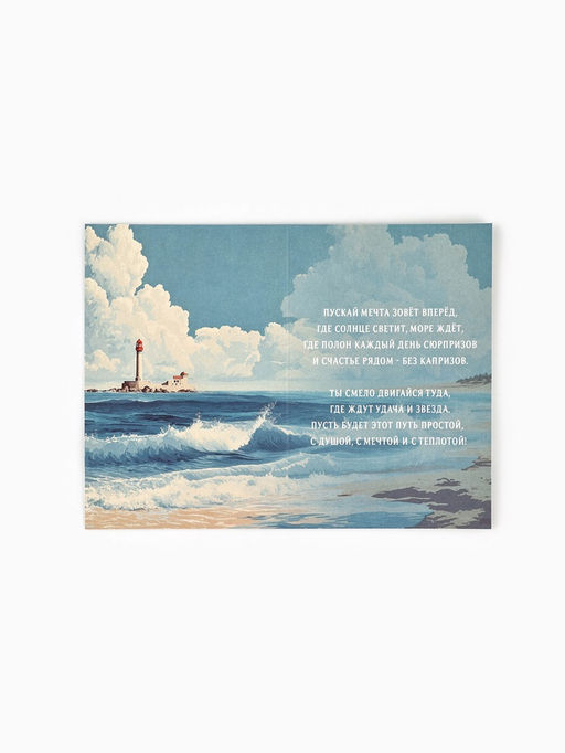 Цена за 10 шт. Открытка «Алые паруса», тиснение, 12×18 см