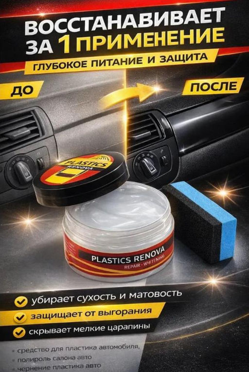 Полироль - восстановитель для пластика салона автомобиля автополироль - Buro фото 2