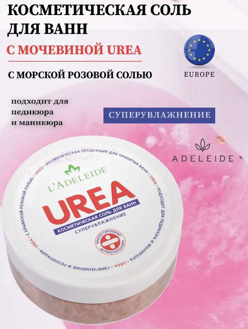 Соль для ванн UREA 95%