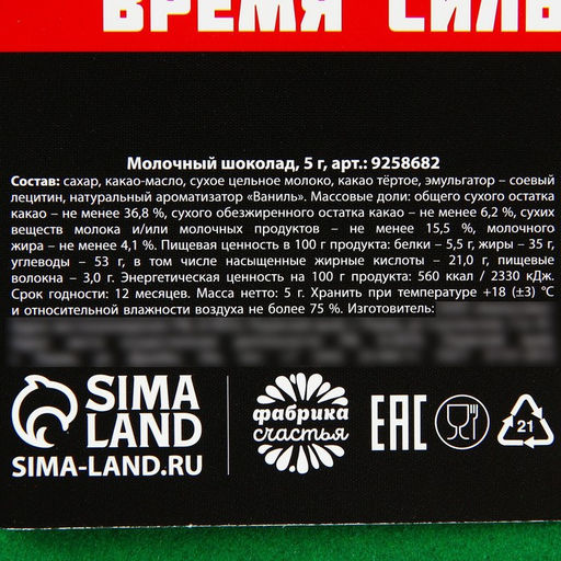 Цена за 2 шт. Шоколад В этот день, 5 г