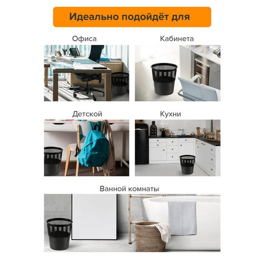 Корзина для бумаг и мусора Uni, 10 литров, первичный пластик, сетчатая, чёрная - Simaland фото 3