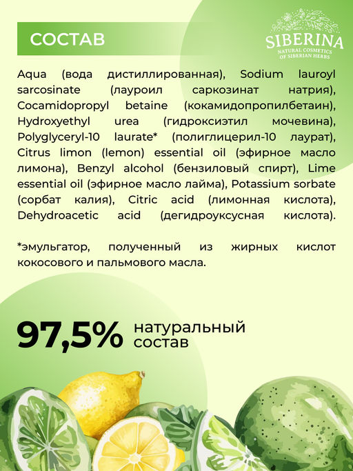 Натуральная пенка для мытья рук очищающая Лимон и лайм - Siberina фото 6