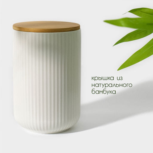 Банка для сыпучих BellaTenero, 800 мл, 10×15 см, фарфор, белая