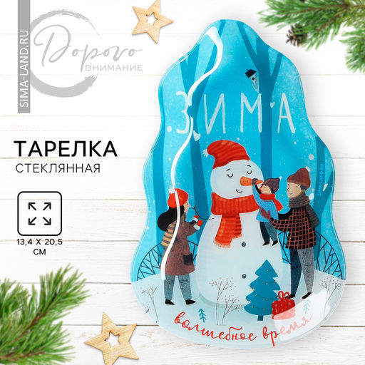 Тарелка плоская новогодняя Зима, 13.4?20.5 см