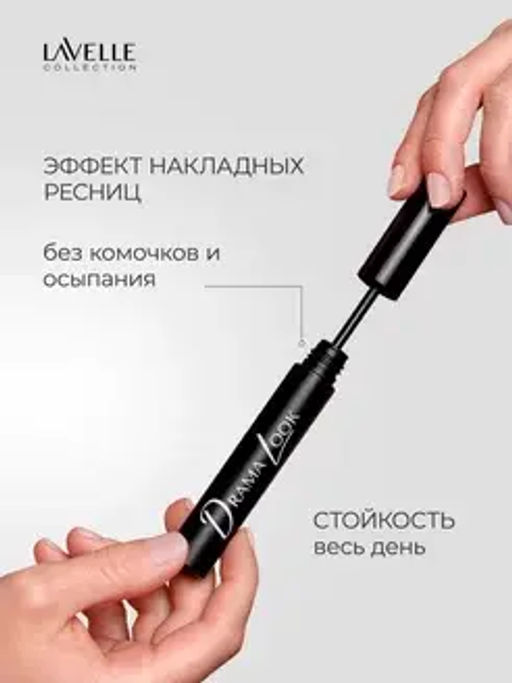 LavelleCollection Тушь MS47 Drama Look Mascara объем+удлинение+подкручивание 10мл
