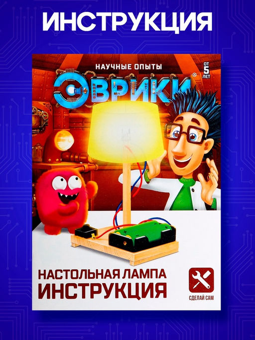 Электронный конструктор Настольная лампа, работает от батареек - Эврики фото 12