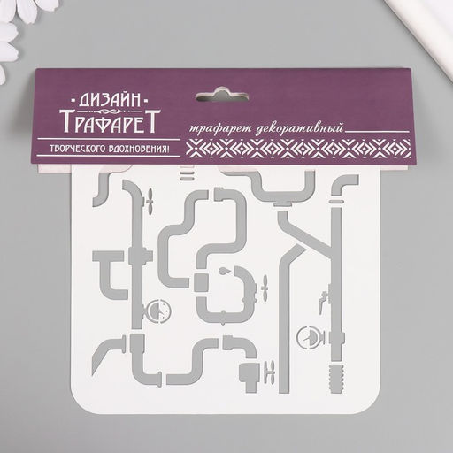 Пластиковый трафарет для творчества «Трубы», шаблон, 15×15 см