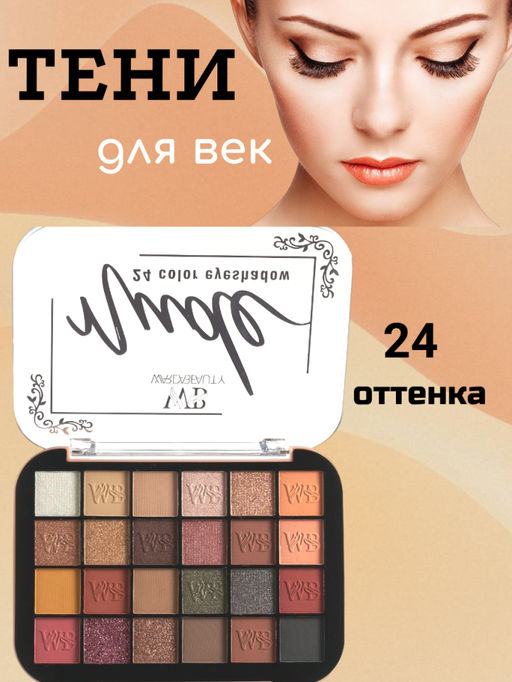 Nude Палетка теней для век 24 color eyeshadow