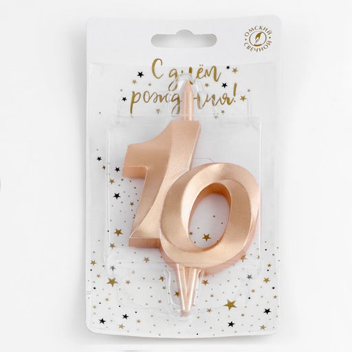 Свеча в торт «Юбилейная», цифра 10, 10 см, шампань