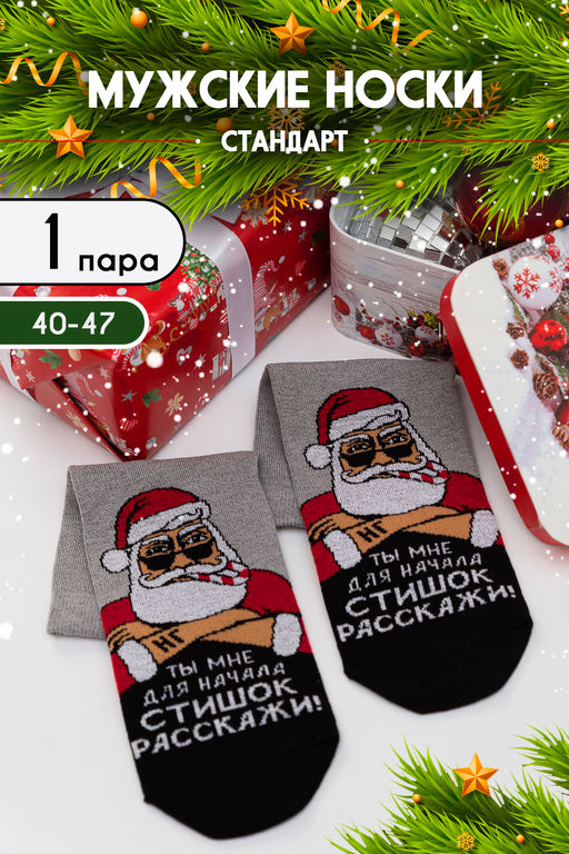 Носки мужские НГ