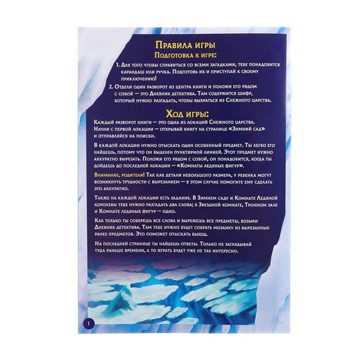 Цена за 5 шт. Квест-книга игра «Побег из Снежного царства», 18 страниц
