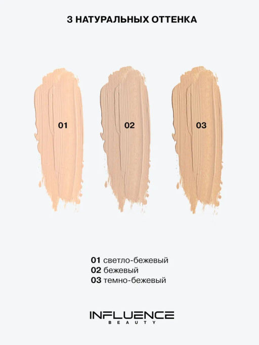 Influence Beauty Консилер легкий Imitation тон 02 бежевый  фото 9
