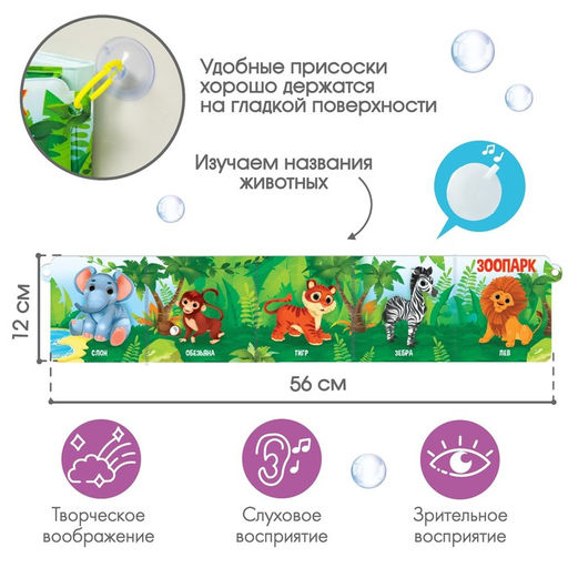 Книжка - гармошка для ванны на присосках Зоопарк - Крошка я фото 2