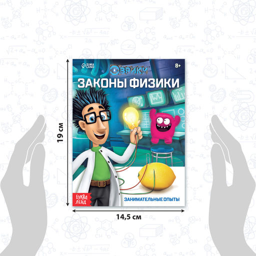 Обучающая книга Законы физики, 16 стр. - Буква-ленд фото 5