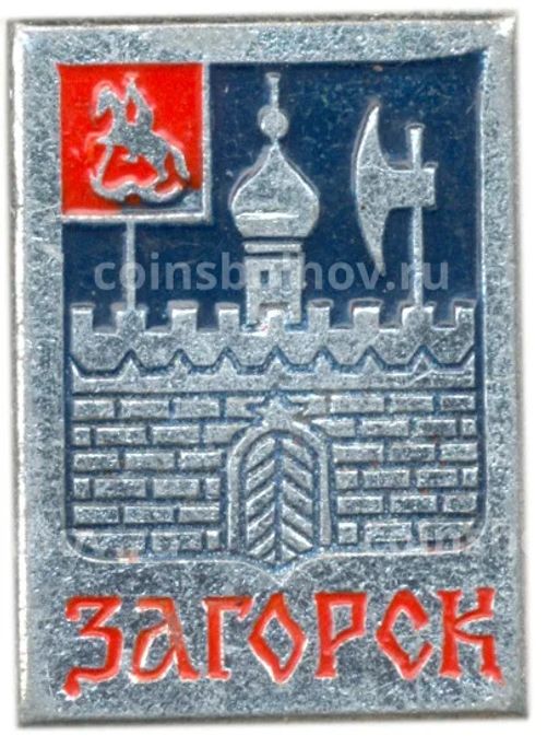 Значок Загорск