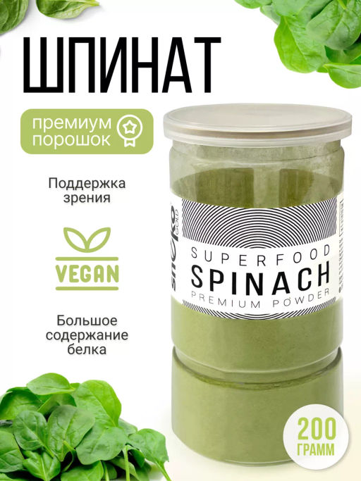 Шпинат порошок 100г (состав: порошок шпинат) - Sneko Gold фото 13