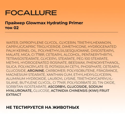FOCALLURE Праймер Glowmax Hydrating Primer тон 02 натуральный, 25 мл  фото 7