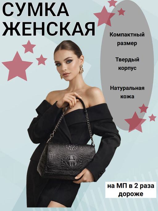 Женская кожаная сумка через плечо под крокодила 0107-1