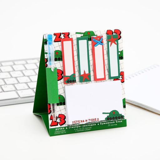 Подарочный набор, стикеры 20 листов и мини ручка шариковая Успеха и побед. 23 февраля - Artfox фото 4
