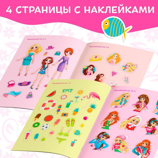 Наклейки Для девочек, 12 стр. - Буква-ленд фото 7