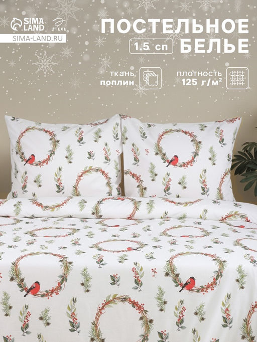 Постельное бельё 1.5-спальное Этель. Снегири (вид 2), поплин